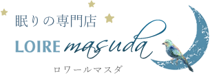 眠りの専門店ロワールマスダ